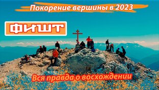 Фишт 2023