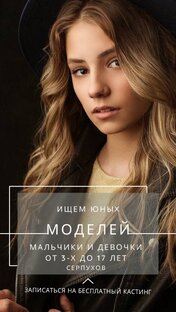 Школа моделей в поисках новых лиц ✨