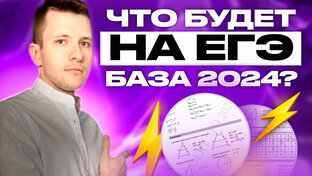 Подготовка ЕГЭ база 