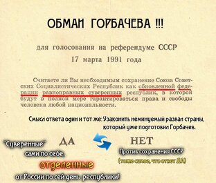 Иск на Горбачева - идём к миллиону