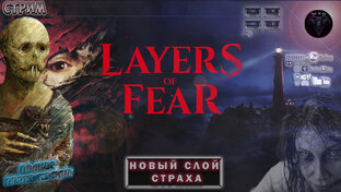 Layers Of Fear 2023