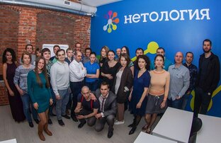 Нетология