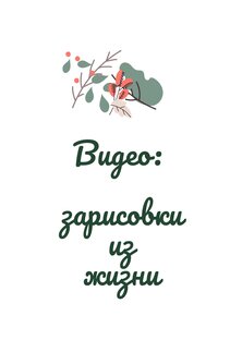 Зарисовки из жизни: просто об английском 