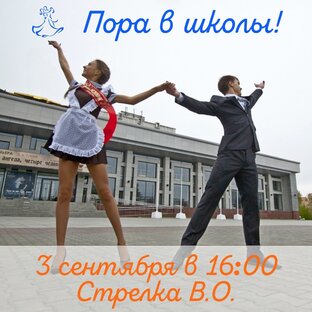 Бальные танцы в Санкт-Петербурге на Стрелке В.О. Open Air 03.09.2023