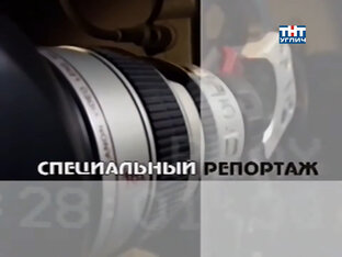 Архив Угличского телевидения | Специальный репортаж