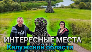 Интересные места 