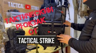 Тактический рюкзак 🎒 