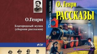 О.Генри