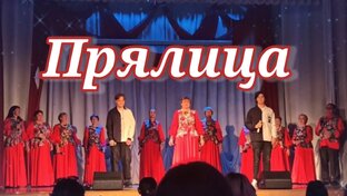 Ансамбль "Прялица"