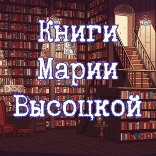 Книжные отзывы