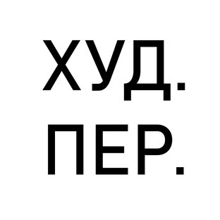 Художественные переводы