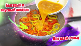 Рецепты завтраков)😊