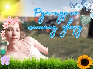 Моя жизнь 