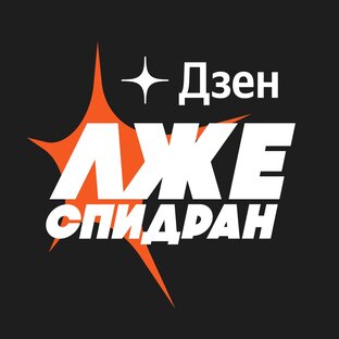 ЛЖЕСПИДРАН