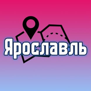 Ярославль