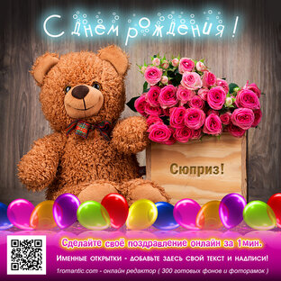 Поздравления с  днем рождения 