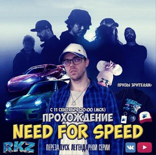 Need for Speed (2015) ► Прохождение ► ● Стрим ● [ПРОЙДЕНО]