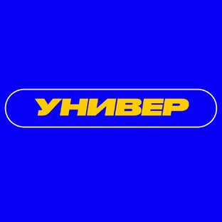 Университет