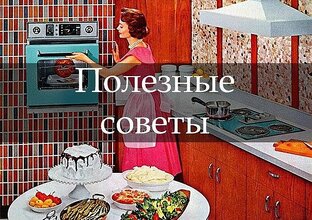 Полезные советы