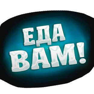 Самые Весёлые рецепты ЕДАВАМ