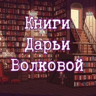Книжные отзывы
