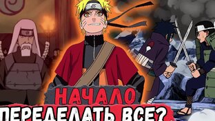 Новая История Узумаки _Все Части Альтернативный Сюжет Наруто_