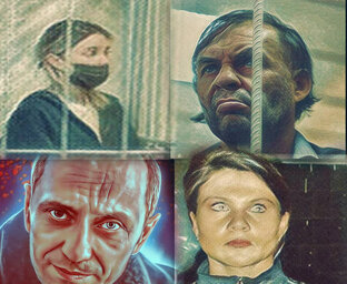 Расследования 