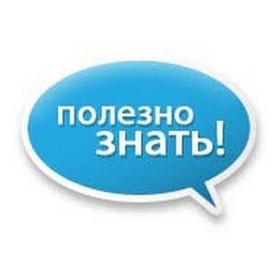 Полезное