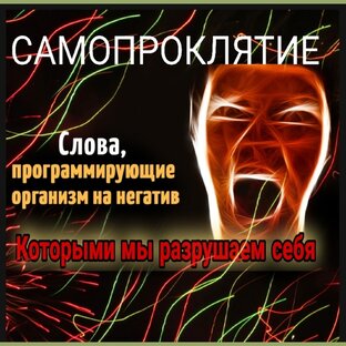 Проклятие