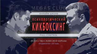 Искусство словесной борьбы