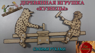 Самоделки 
