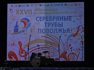 Серебряные трубы Поволжья 2023