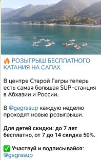 Абхазия