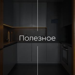 Полезное