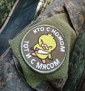 Неуставные шевроны наших бойцов