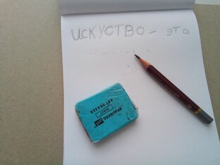 Про искуство