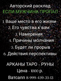 Расклады по моим схемам 
