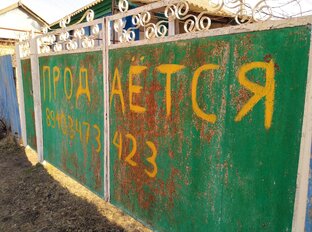 Поиски дома в Воронежской области в 2021 году