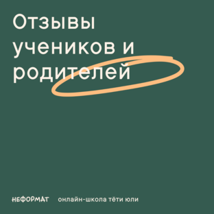 ОТЗЫВЫ