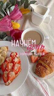 Завтраки 