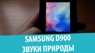 Samsung Телефоны Рингтоны, звуки