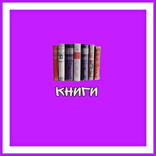 Жизнь вокруг книг.