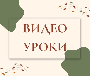 Видео уроки по логопедии