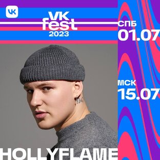 VK FEST 2023