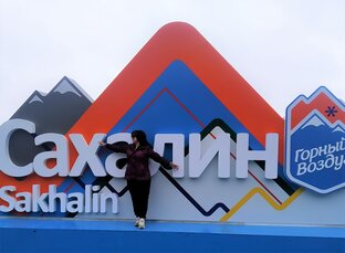 Сахалин и Курилы - путешествие мечты