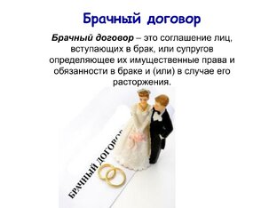 Брачный договор, совместное имущество, доля супруги в наследстве и другое