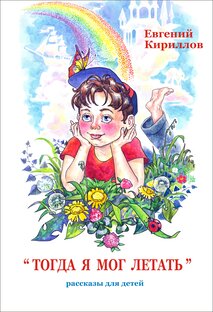 Детские рассказы