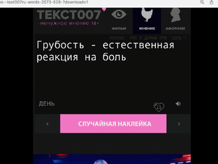 #грубость на #text007.ru