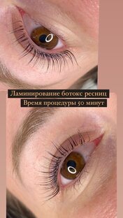Ламинирование ботокс ресниц