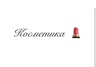 Покупки и обзоры